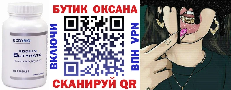 закладка  ссылка на мегу сайт  БУТИРАТ оксана  Озёрск 